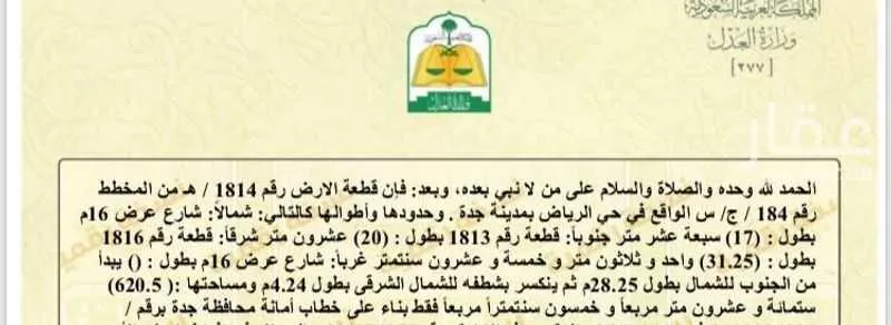 620 sqm land in Jeddah 3