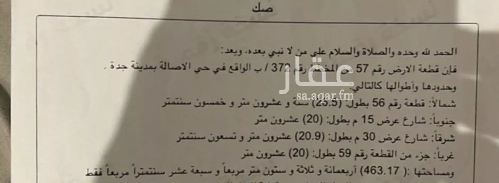 463 sqm land in Al Asalah 4