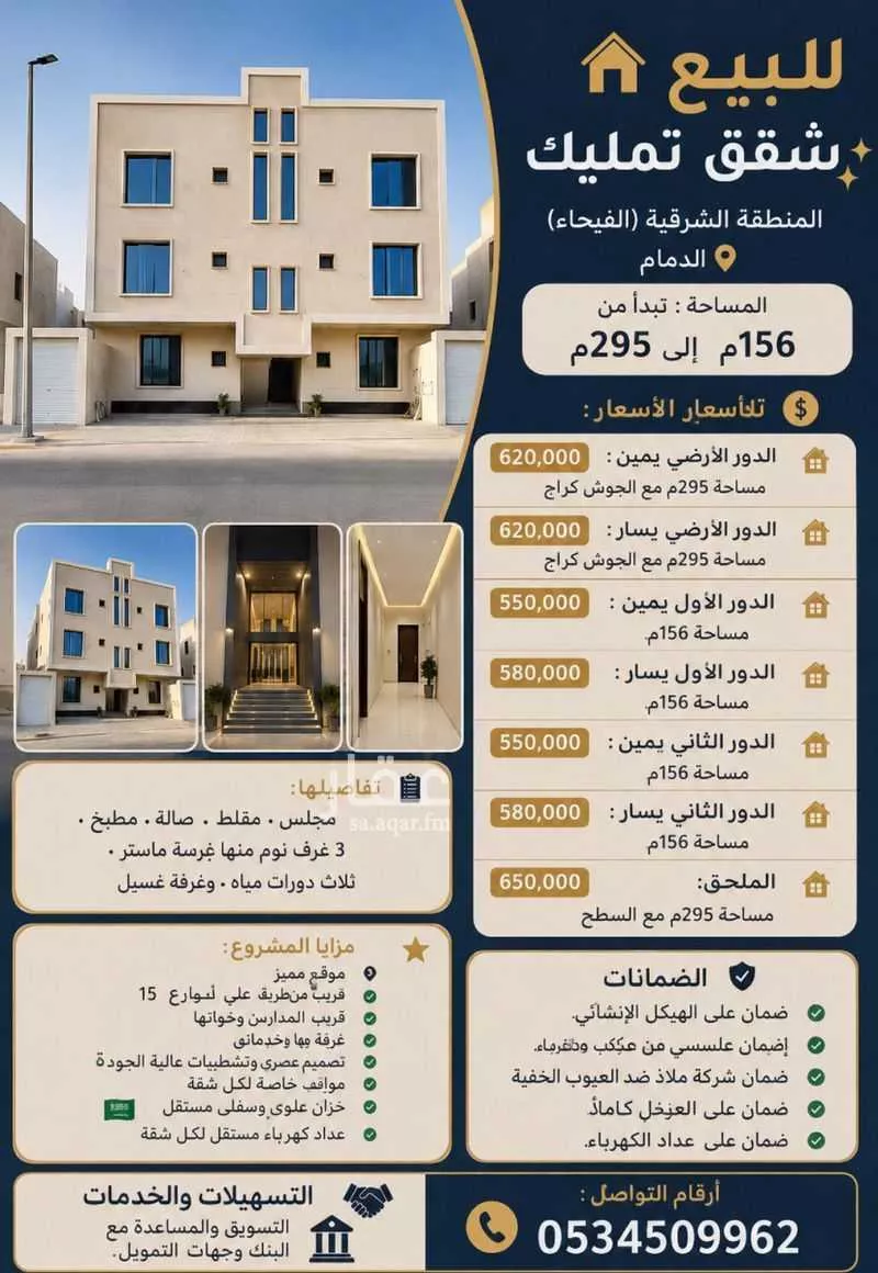 3 bedroom apartment in Al Fayha, Eastern Province 2
