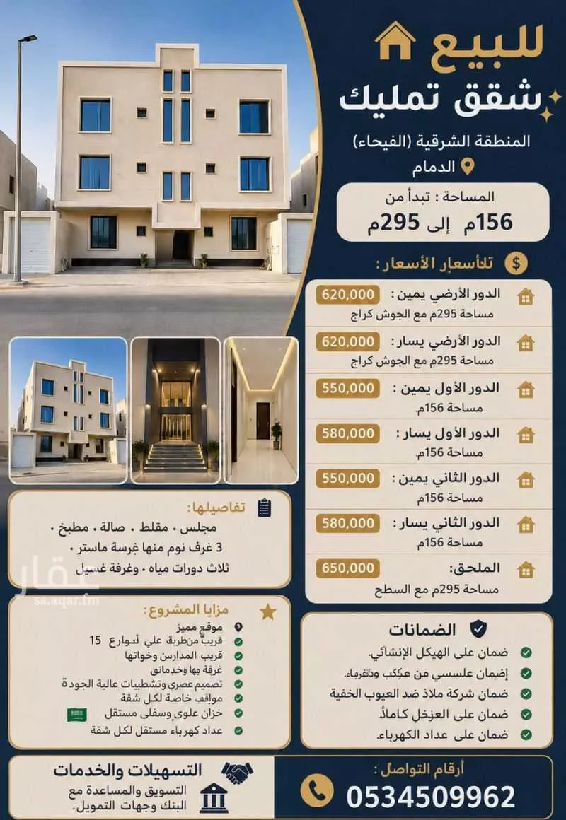 3 bedroom apartment in Al Fayha, Eastern Province 2