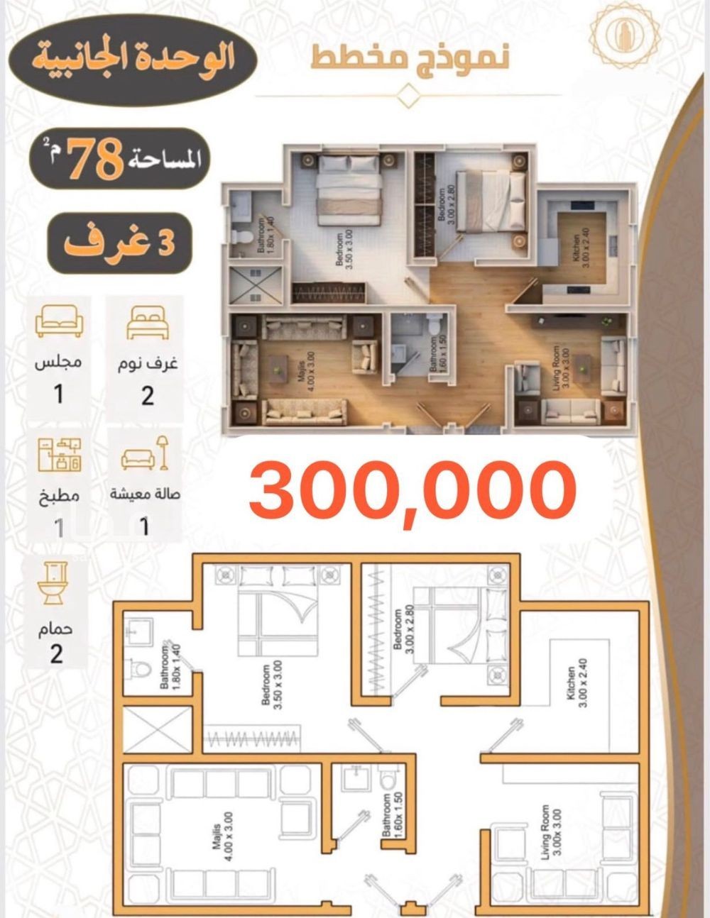 3 bedroom apartment in Kuday, Makkah 9