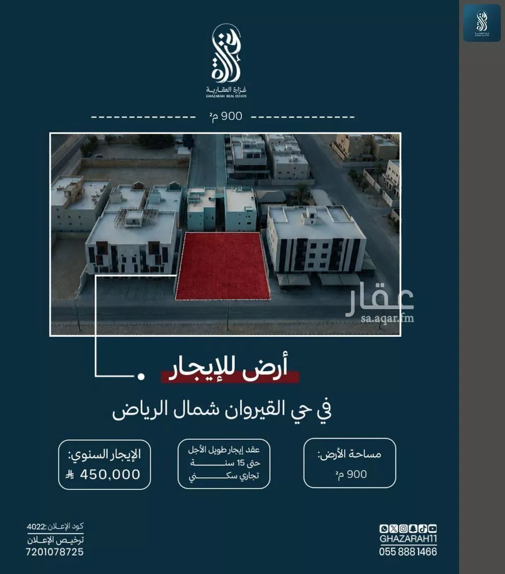 land in Al Qairawan, Riyadh