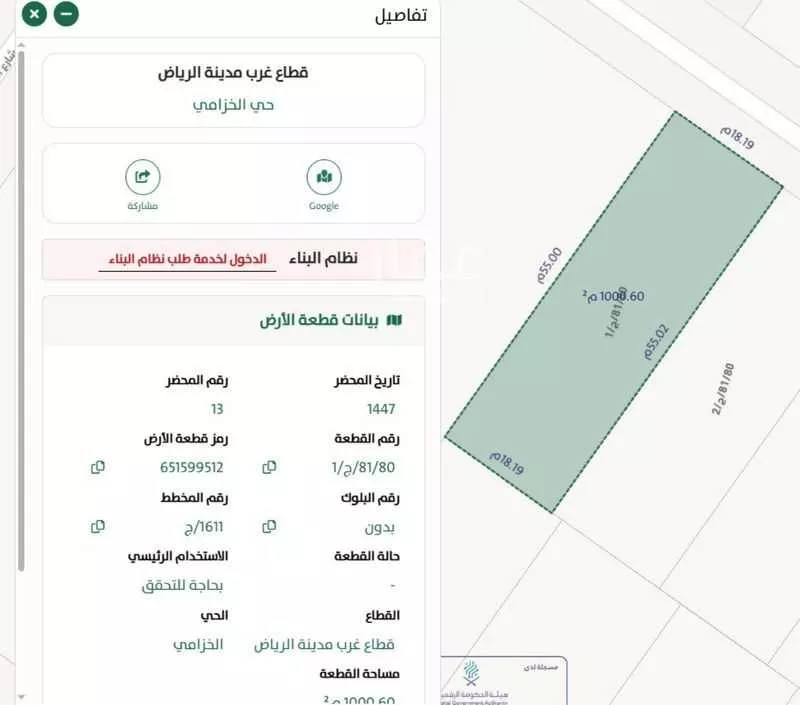 land in Al Khuzama, Riyadh 2