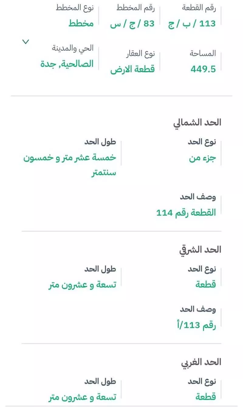 أرض 449 م² في الصالحية 3