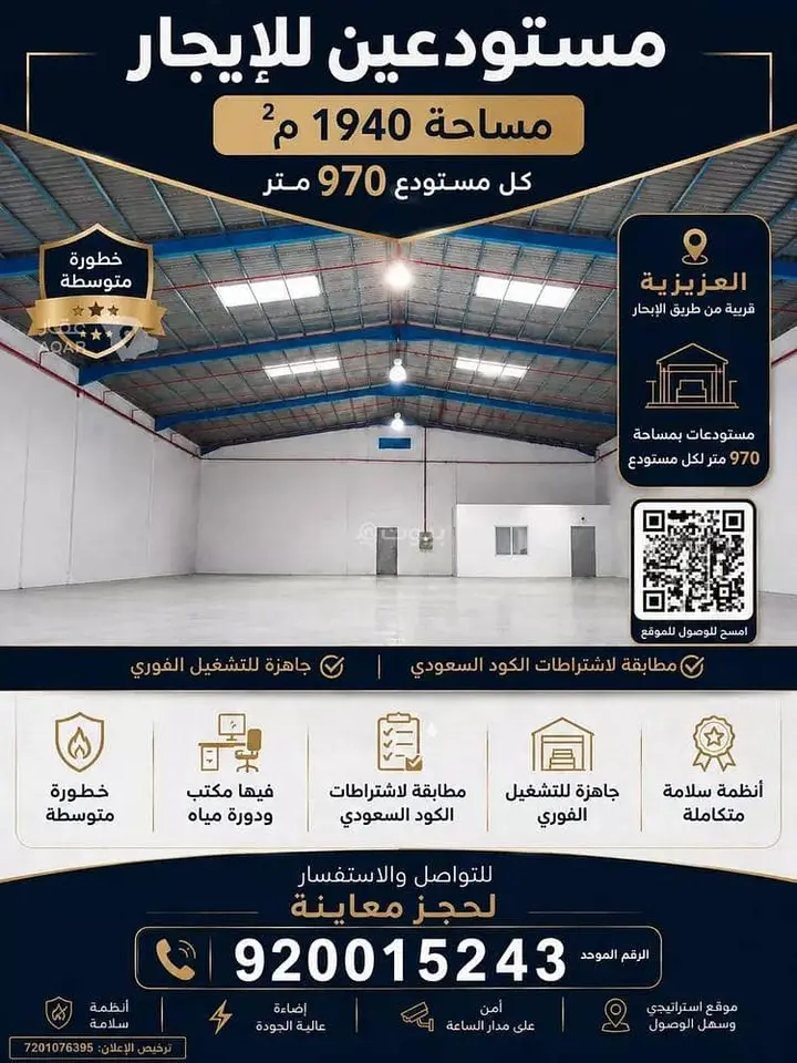عقار  في العزيزية، الرياض