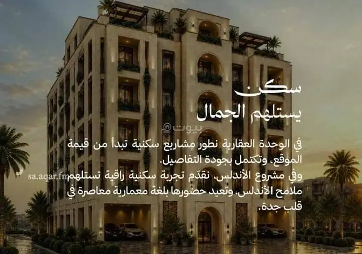 شقة 1 غرف في الأندلس، جدة 5