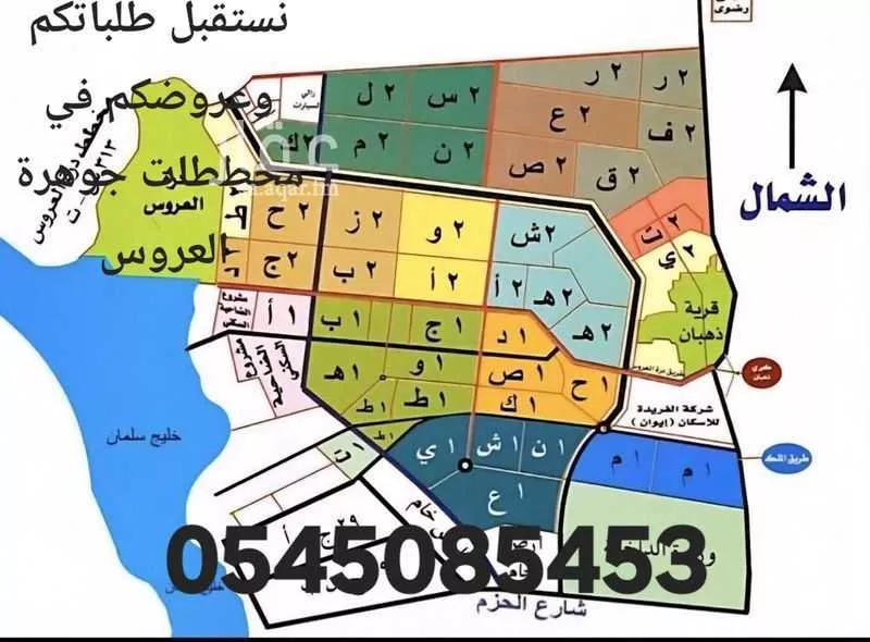 land in Az Zomorod, Jeddah 8