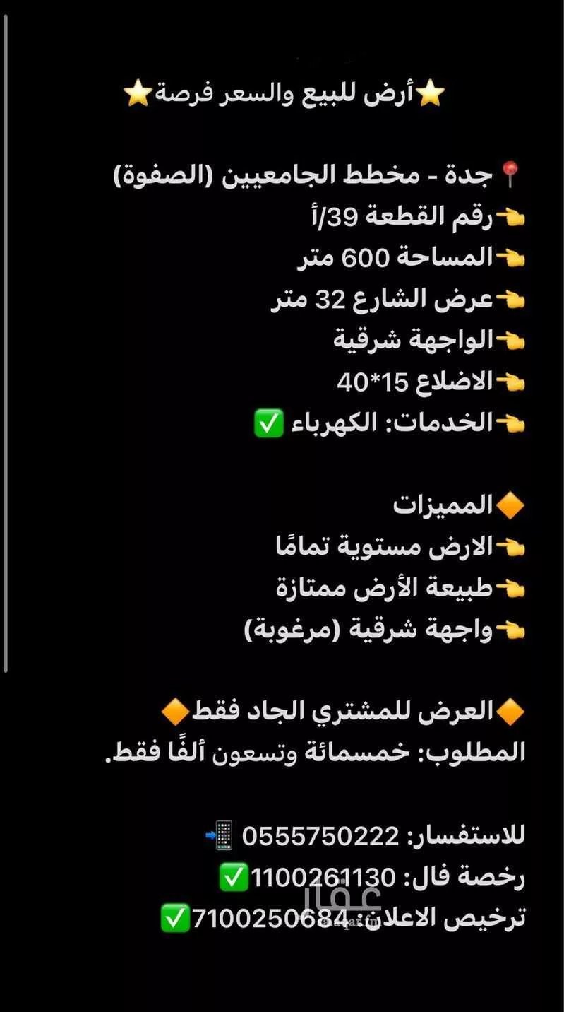أرض 600 م² في جدة 3