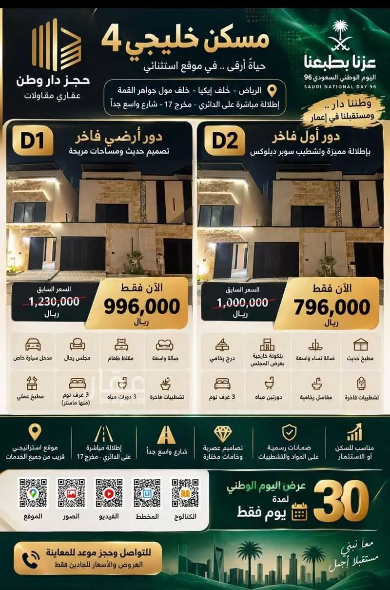 3 bedroom apartment in Al Farouq, Riyadh