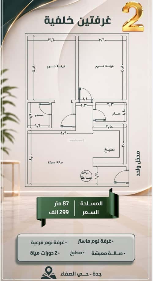شقة 2 غرف في الصفاء، جدة 10