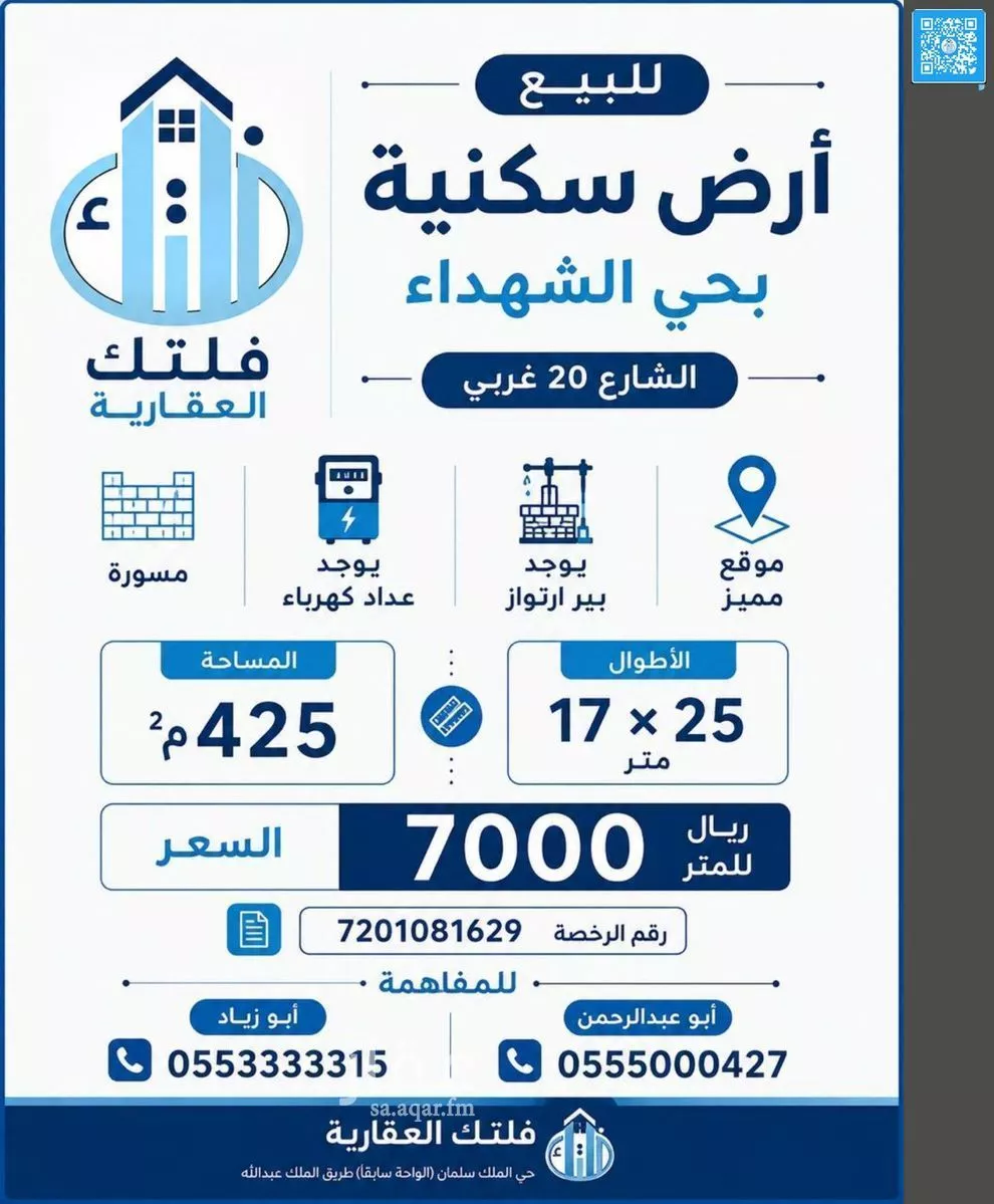 land in Al Shuhada, Riyadh 2
