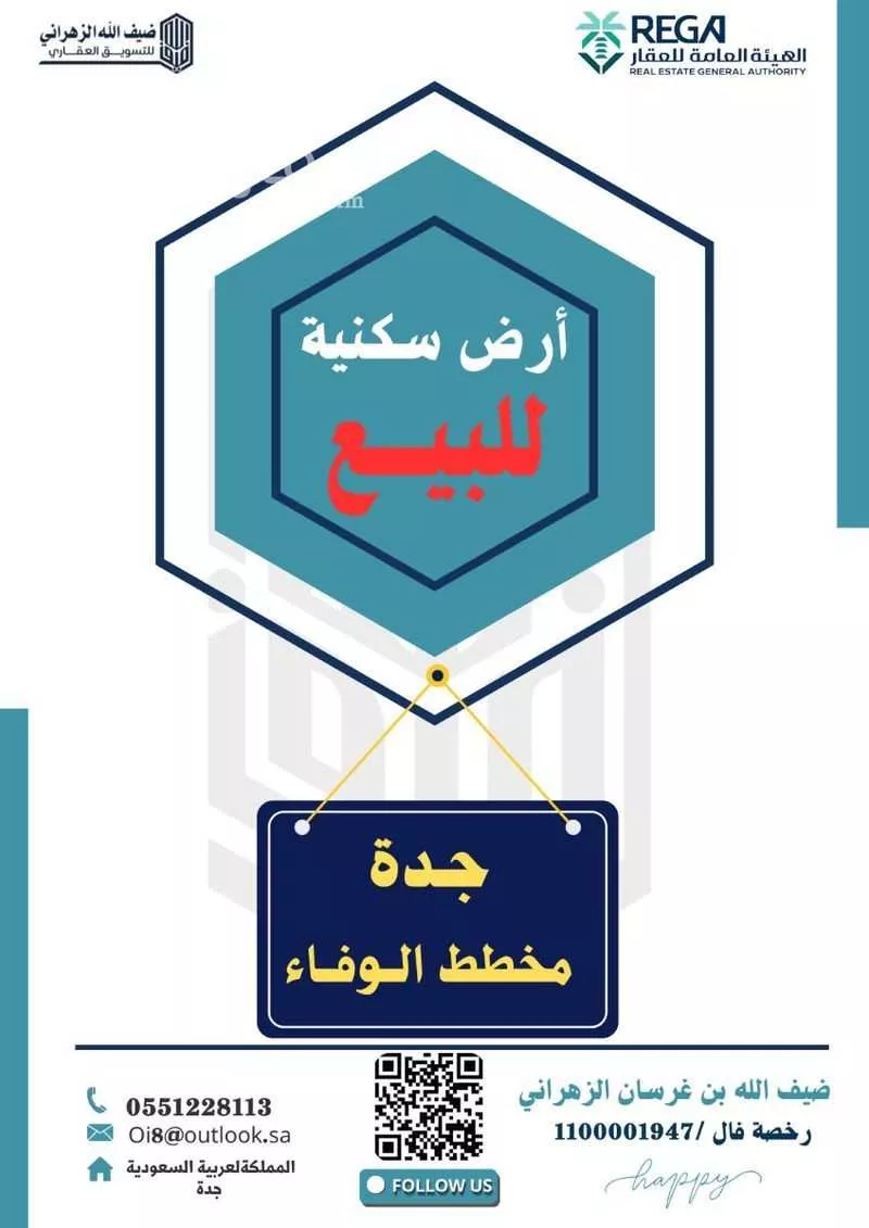 620 sqm land in Jeddah 3