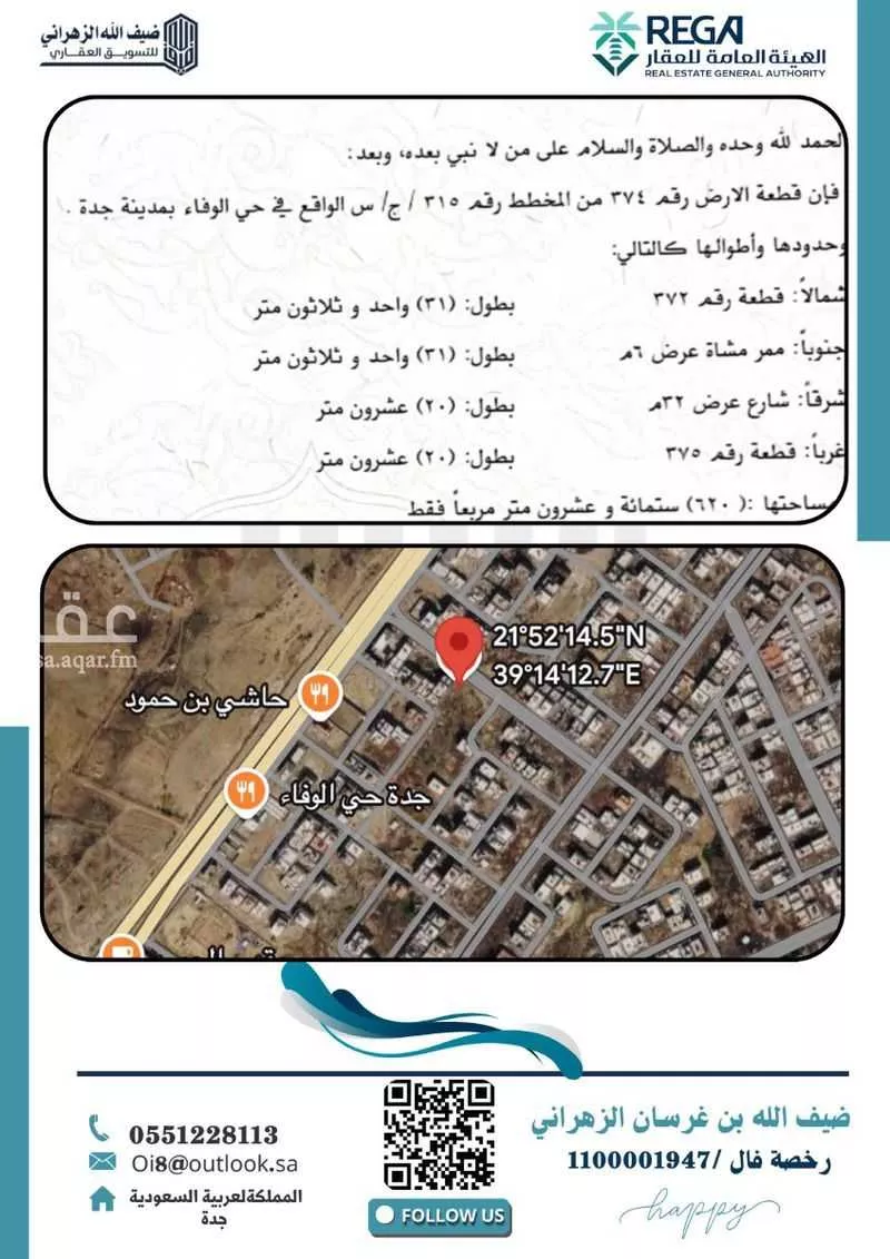 620 sqm land in Jeddah 4