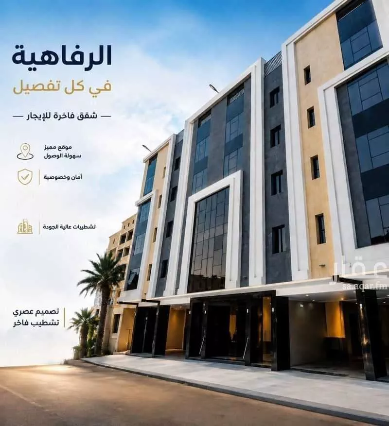 شقة في الرحاب