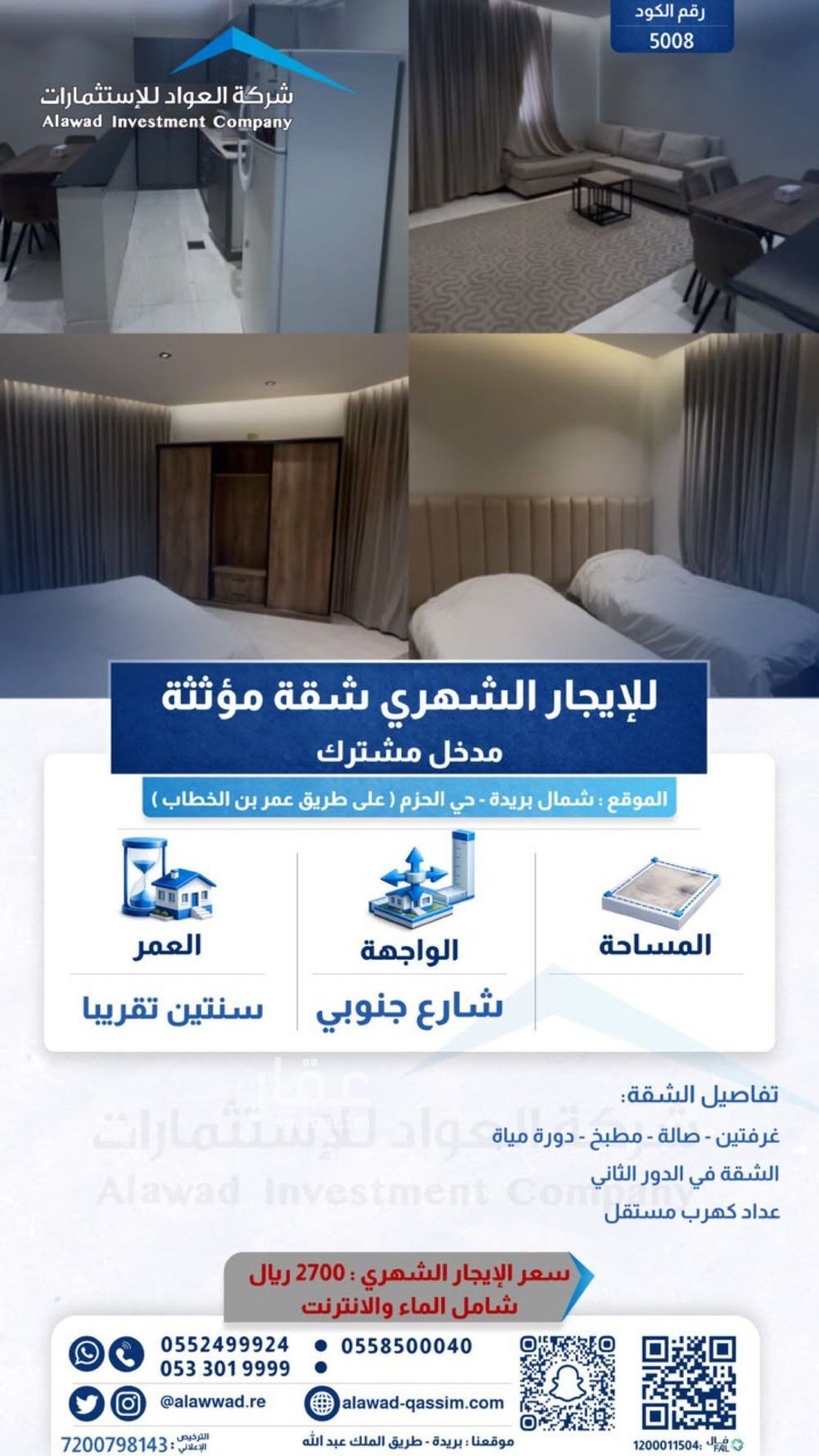 شقة في الرحاب