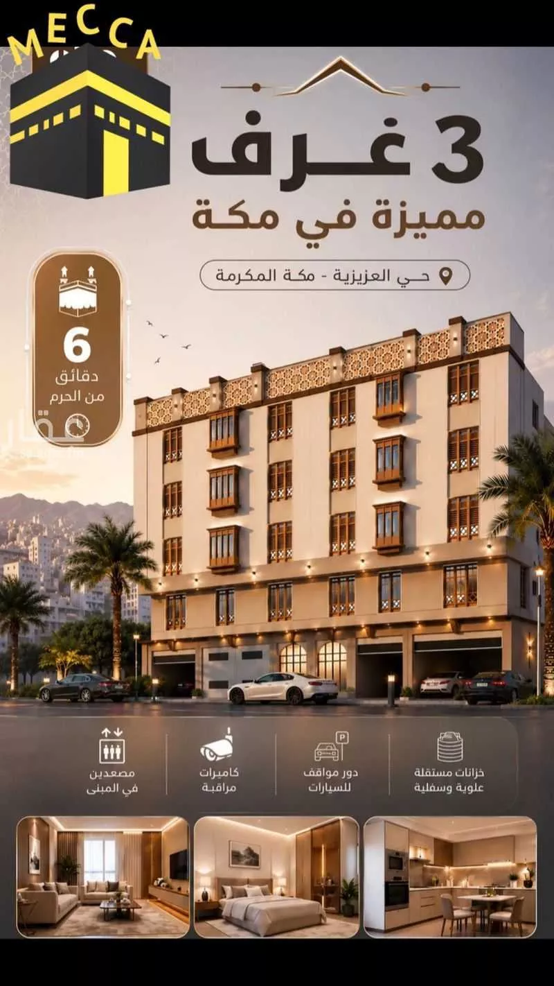 3 bedroom apartment in Al Jamiah, Makkah
