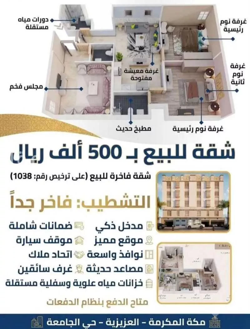3 bedroom apartment in Al Jamiah, Makkah 3