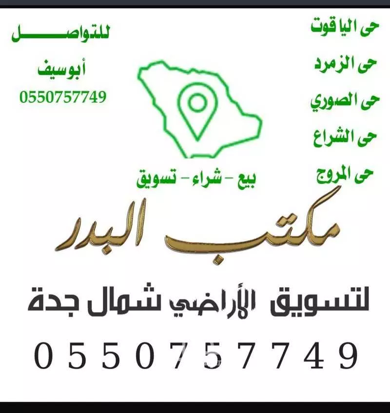 أرض 483 م² في الياقوت 2
