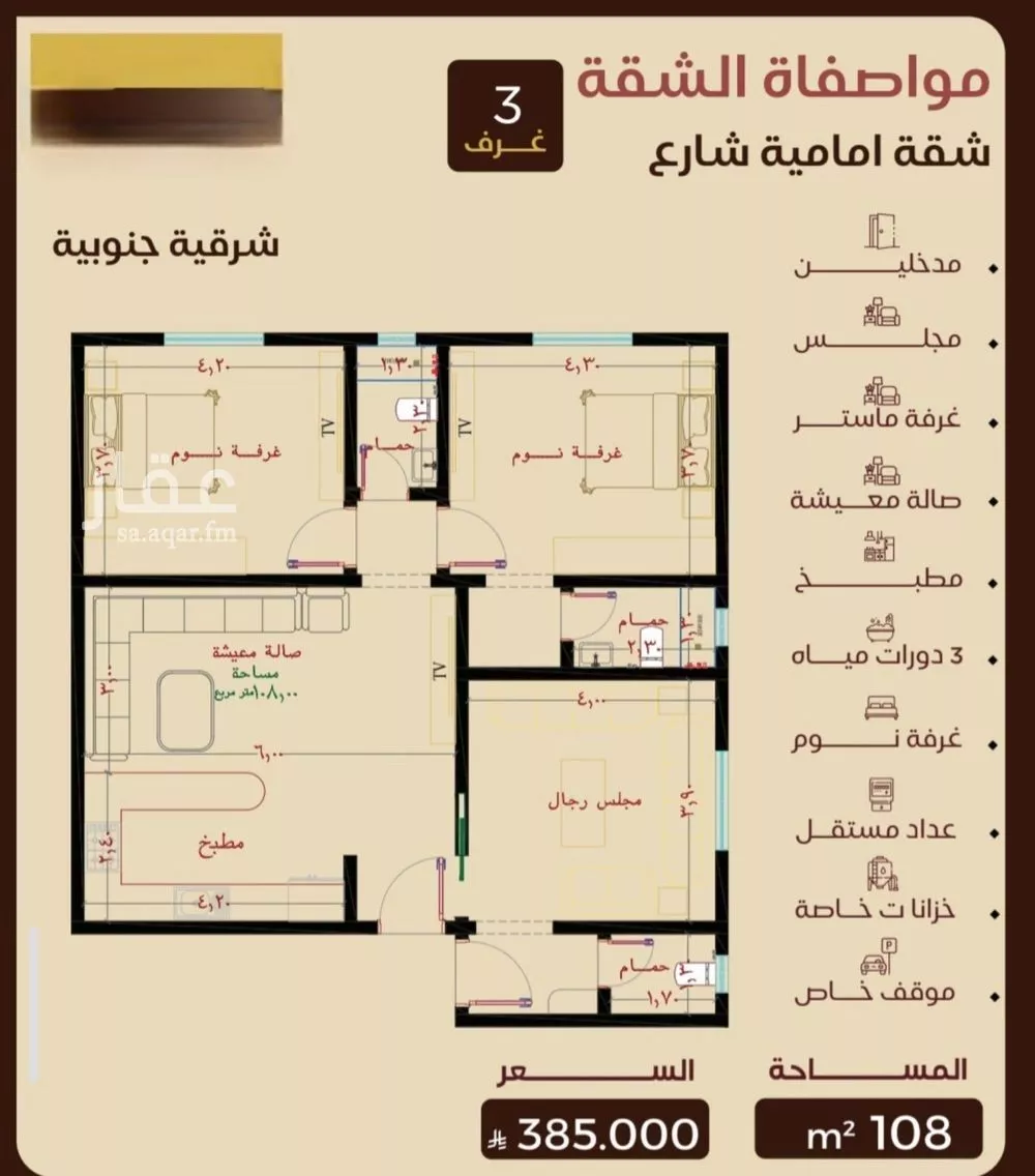 3 bedroom apartment in Al Nuzhah, Jeddah 3