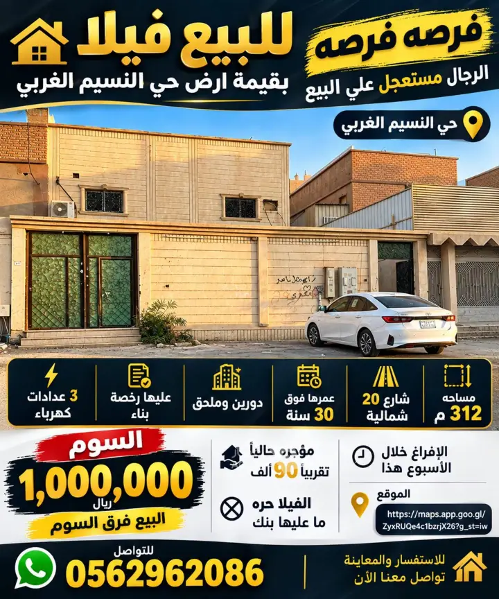 فيلا 3 غرف في النسيم الشرقي، الرياض
