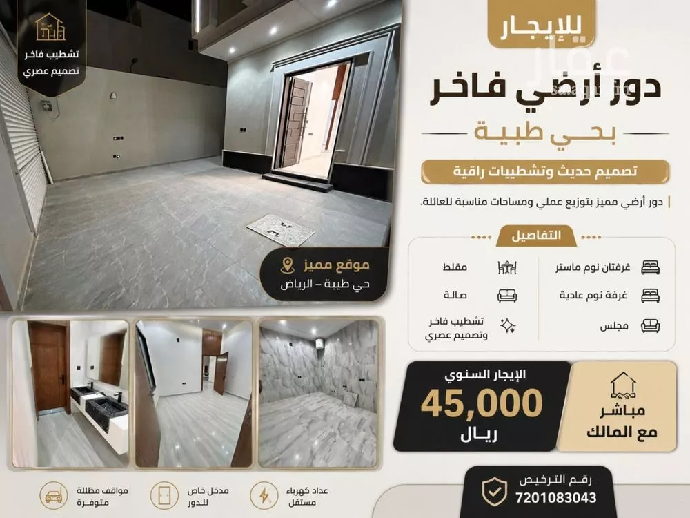 الطابق في طيبة