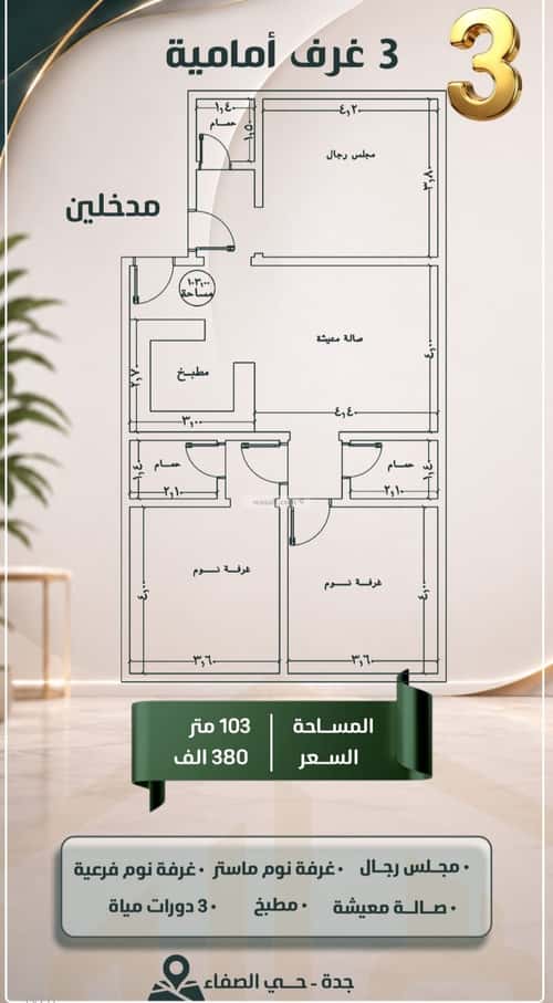 شقة 3 غرف في الصفاء، جدة 9