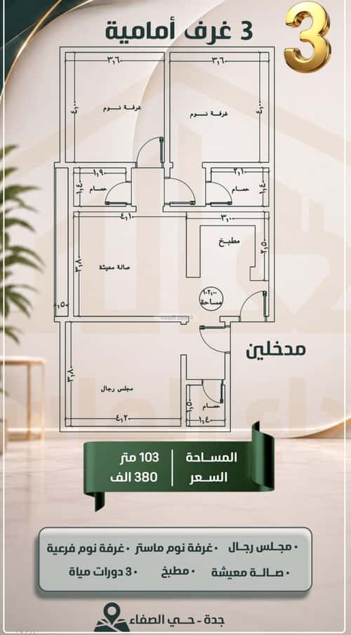 شقة 3 غرف في الصفاء، جدة 4