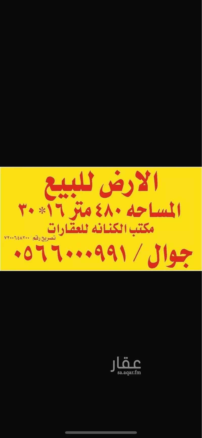 land in Al Quds, Riyadh 3