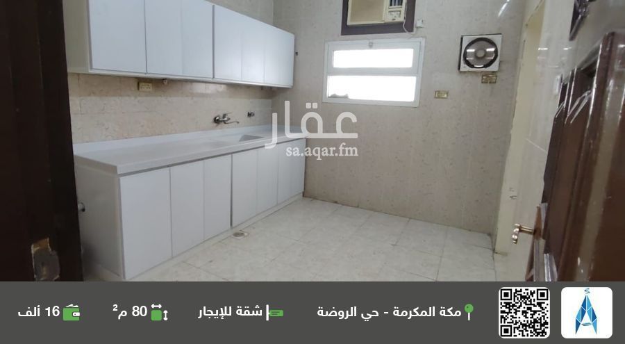 شقة في الروضة