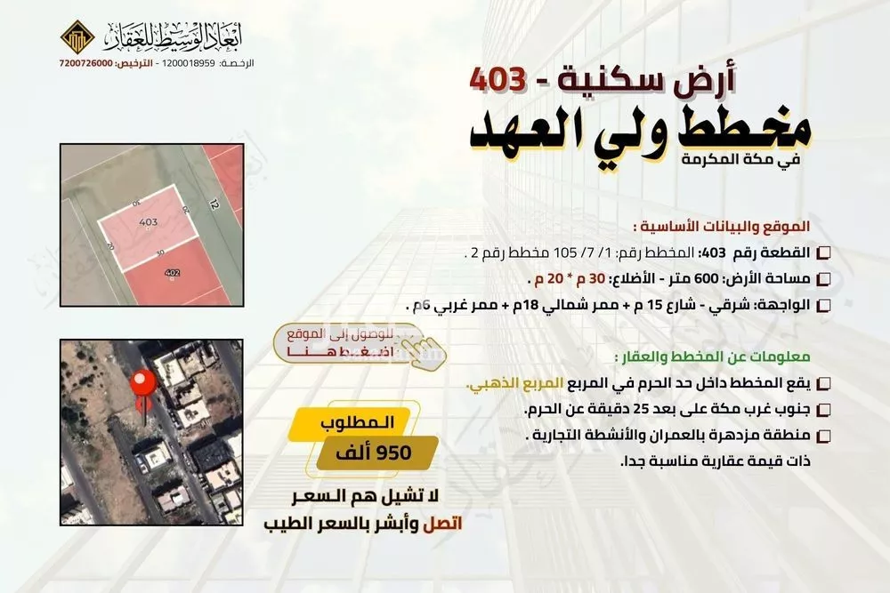 600 sqm land in King Fahd 2