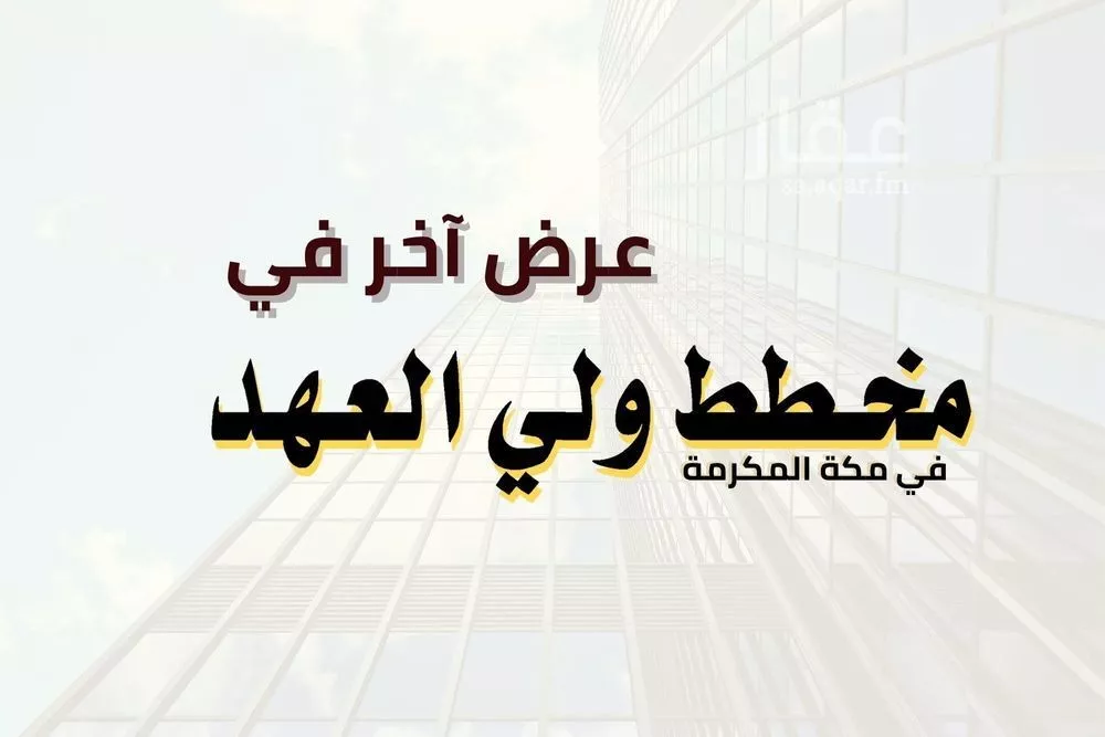600 sqm land in King Fahd 3