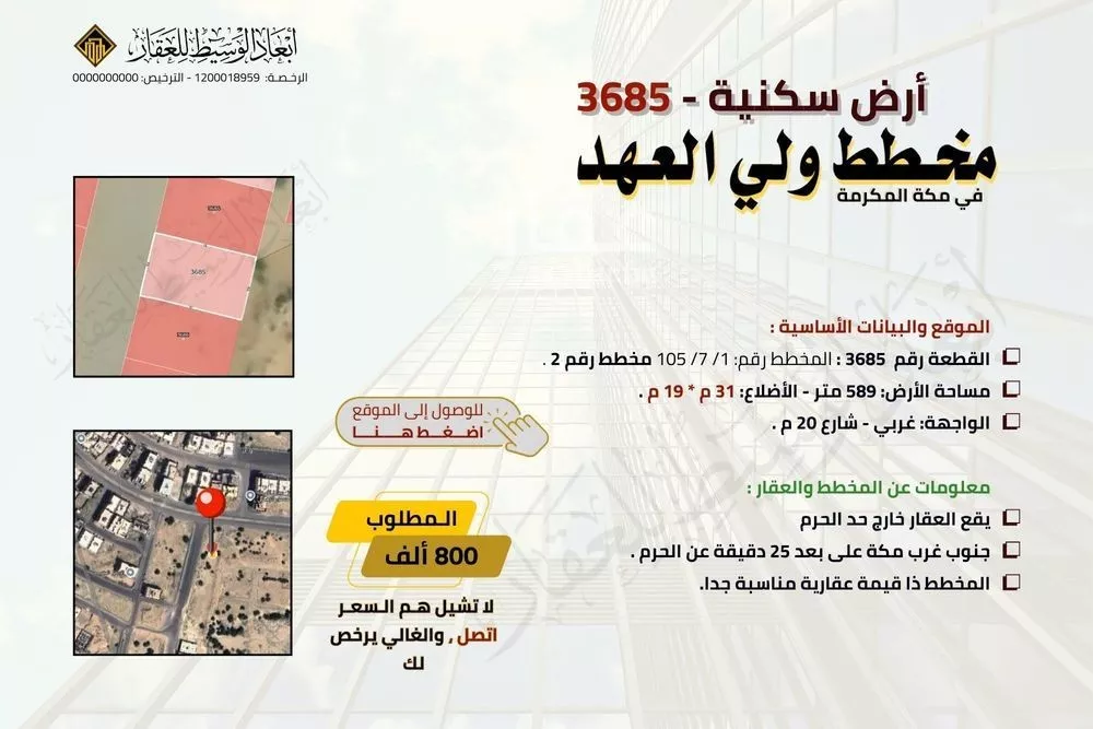 600 sqm land in King Fahd 4