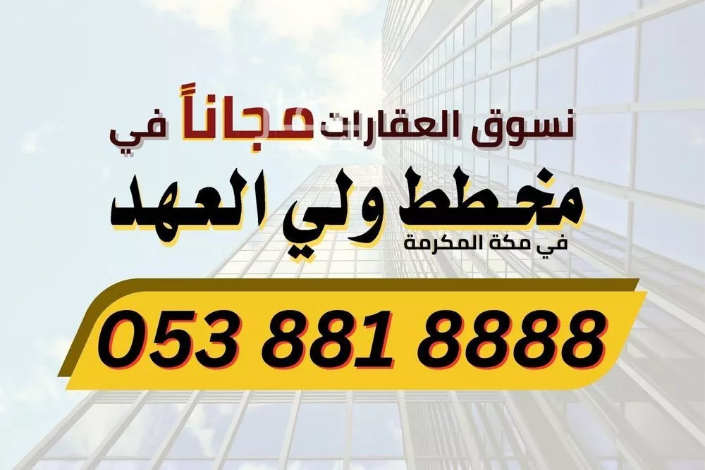 600 sqm land in King Fahd 5