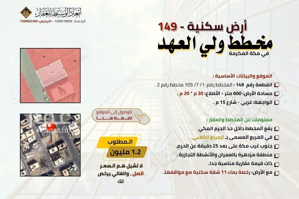 600 sqm land in King Fahd 6