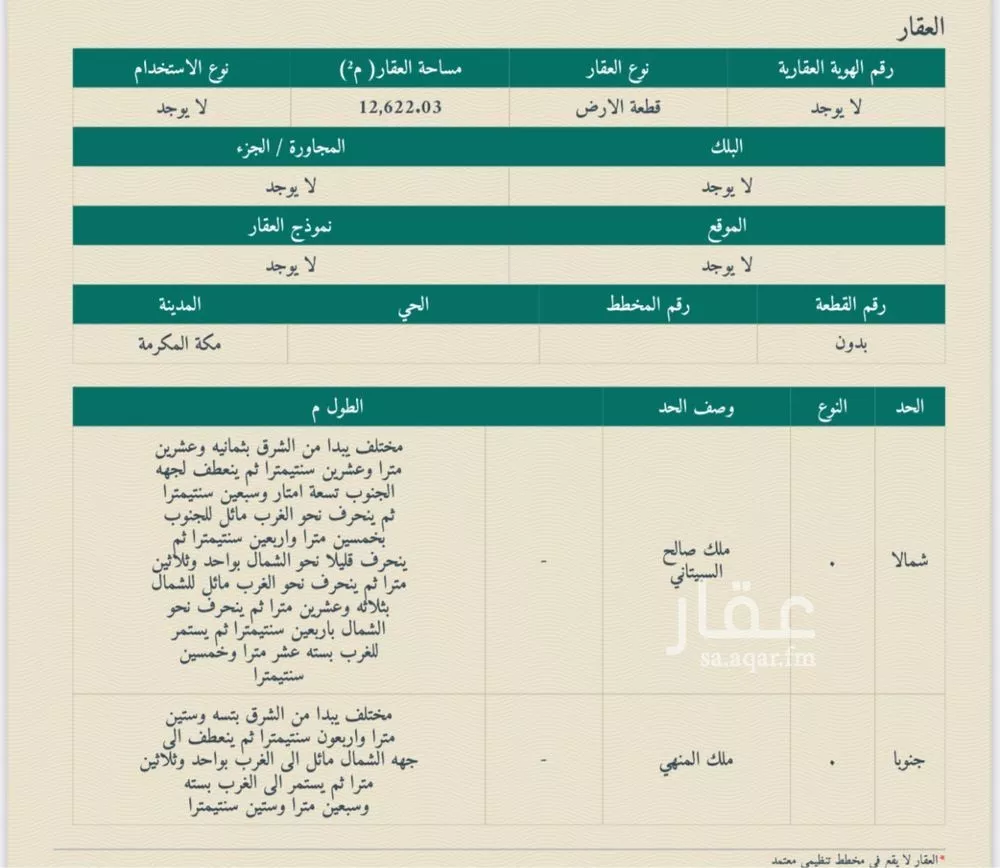 أرض 12622 م² في الشرائع 2