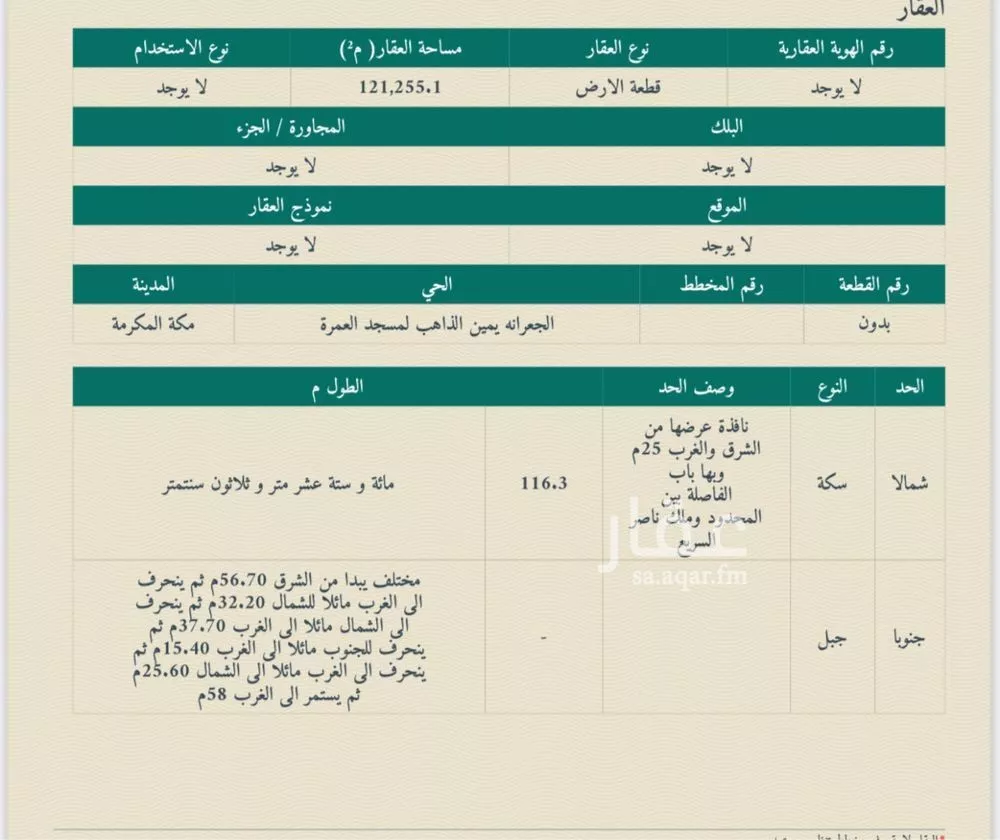 أرض 121255 م² في الشرائع 2