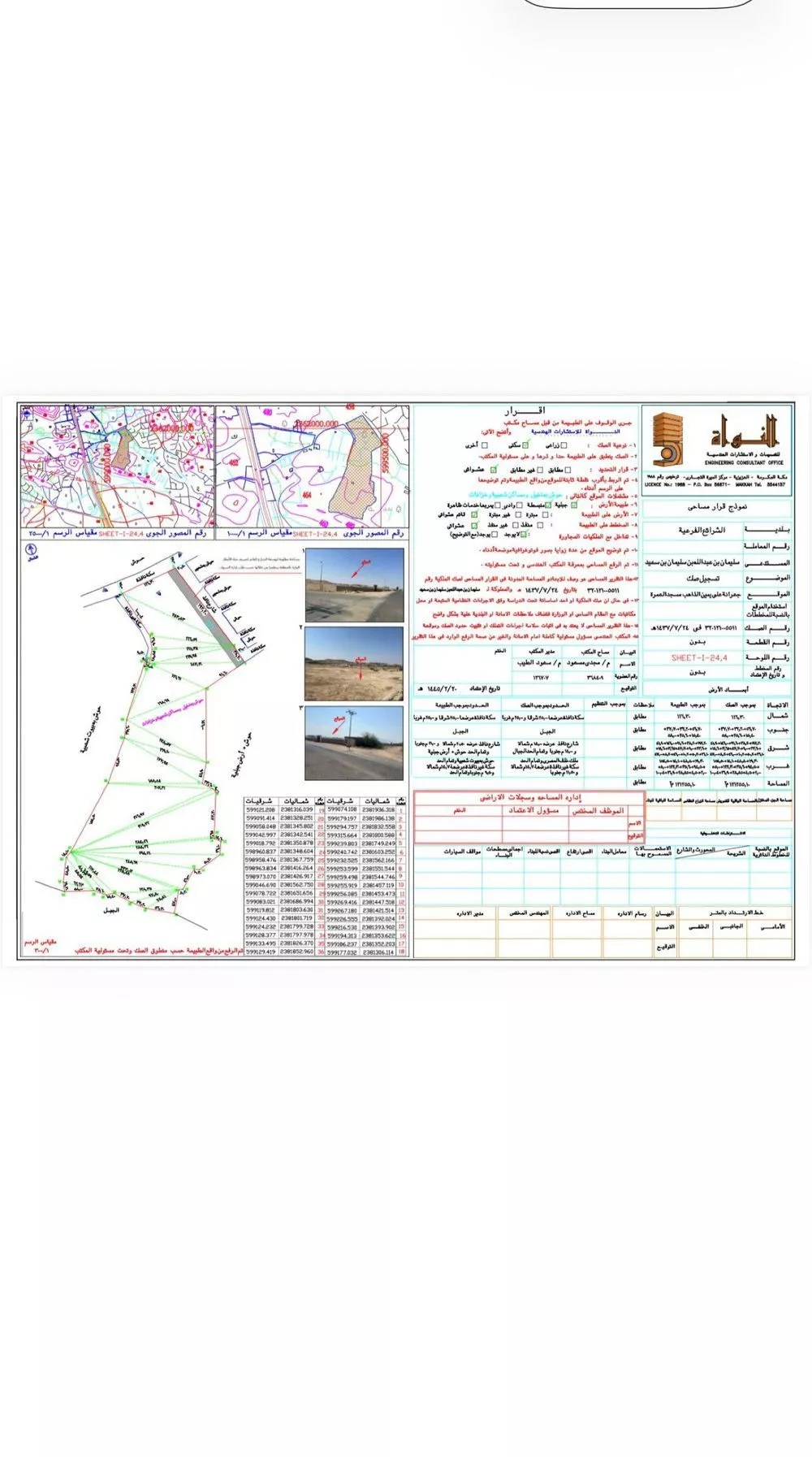 أرض 121255 م² في الشرائع 4