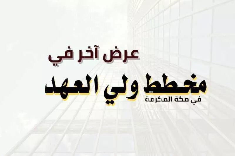 أرض 600 م² في الملك فهد 7