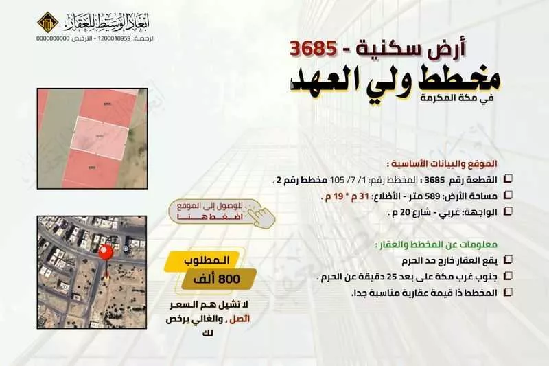 أرض 600 م² في الملك فهد 8