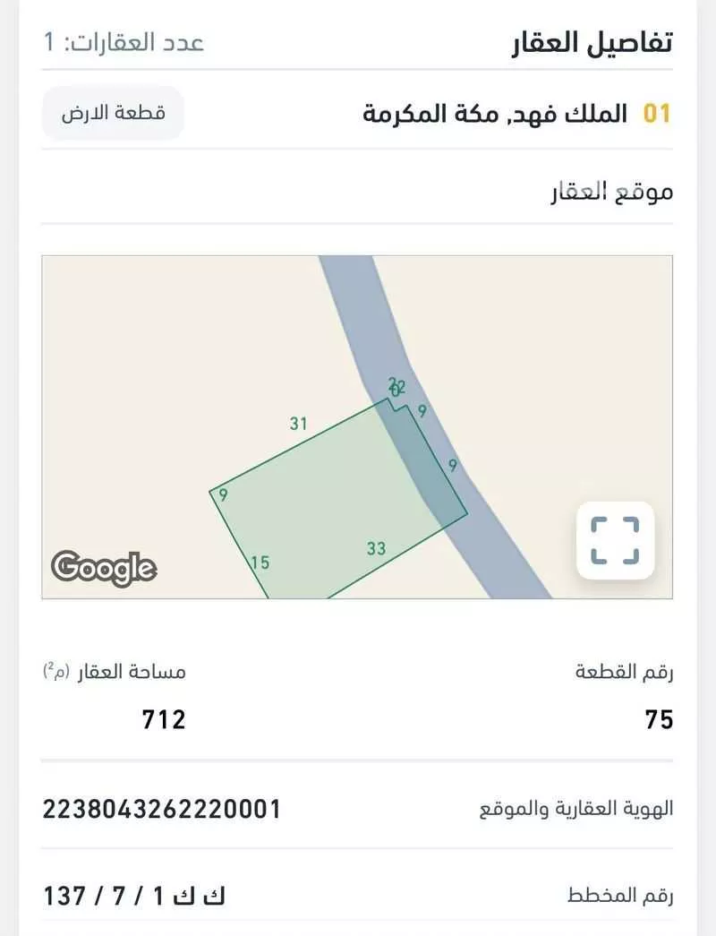 712 sqm land in King Fahd 2