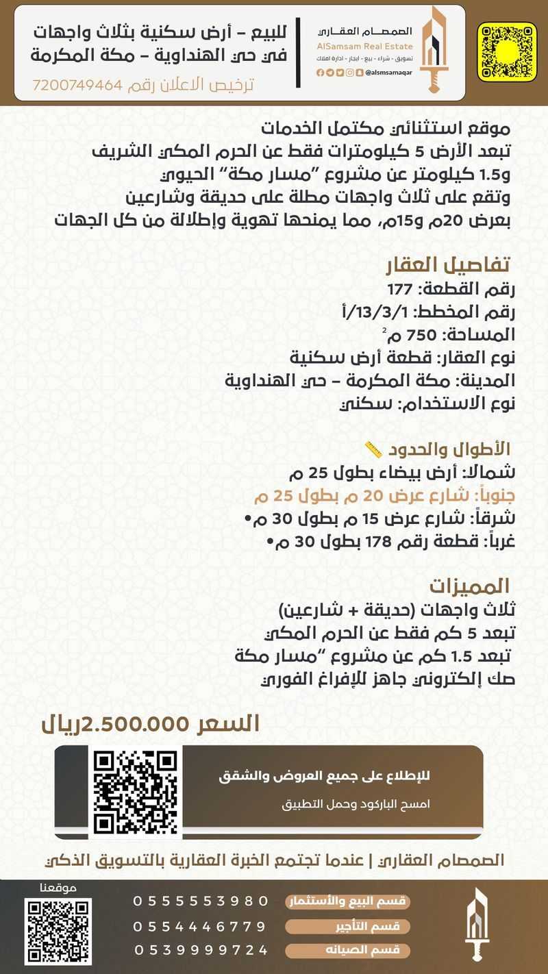 land in Al Khalidiyyah, Makkah 2