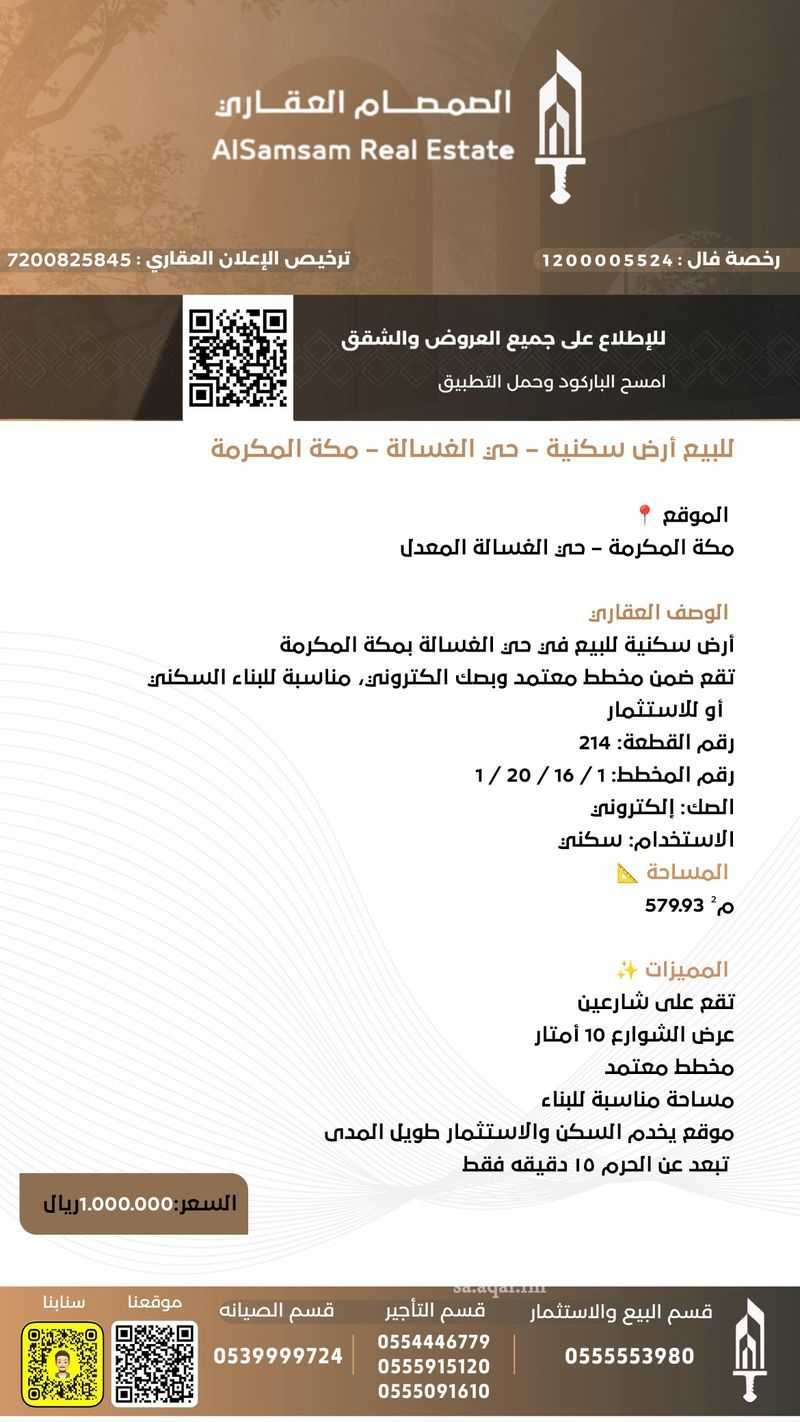 عقار  في العدل، مكة 2