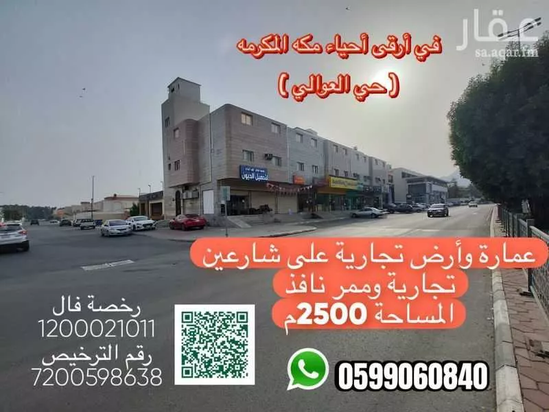 2500 sqm land in Al Awali 9