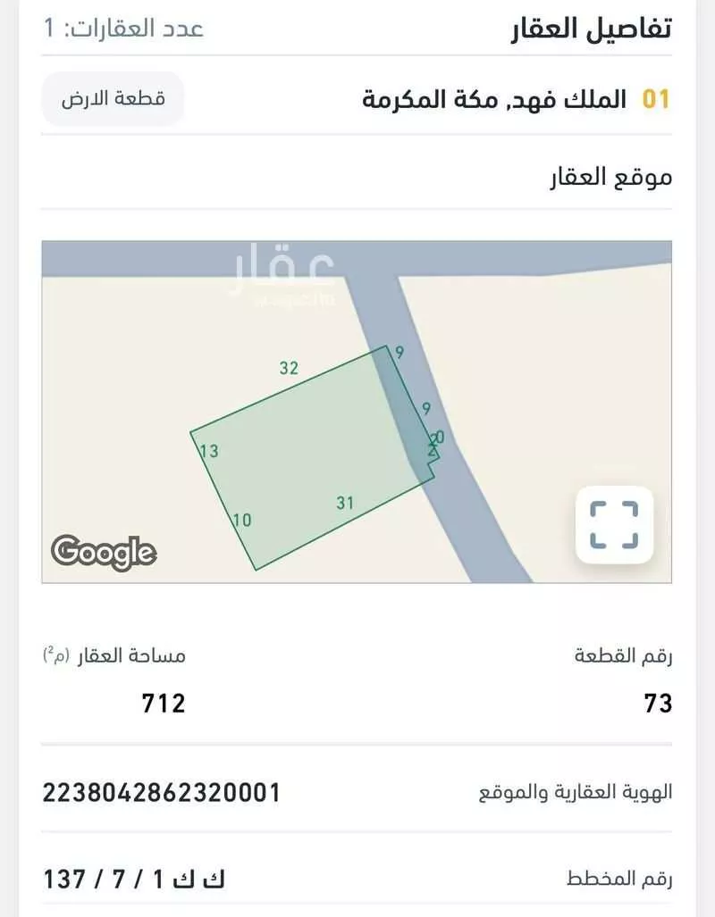712 sqm land in King Fahd 2