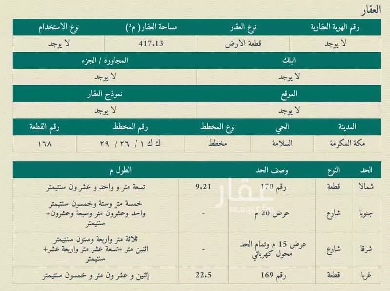 417 sqm land in Al Buhayrat 2