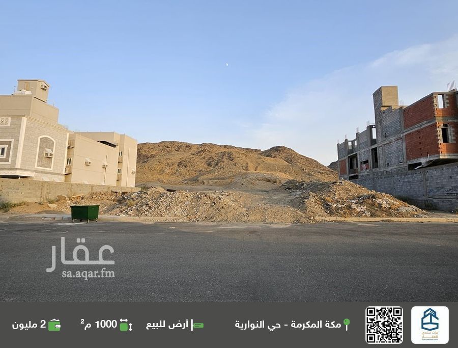 land in Al Nawariyyah, Makkah 2