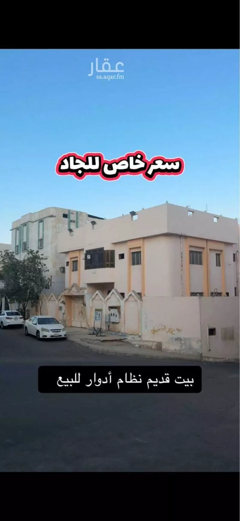 land in Qurtubah, Makkah 8