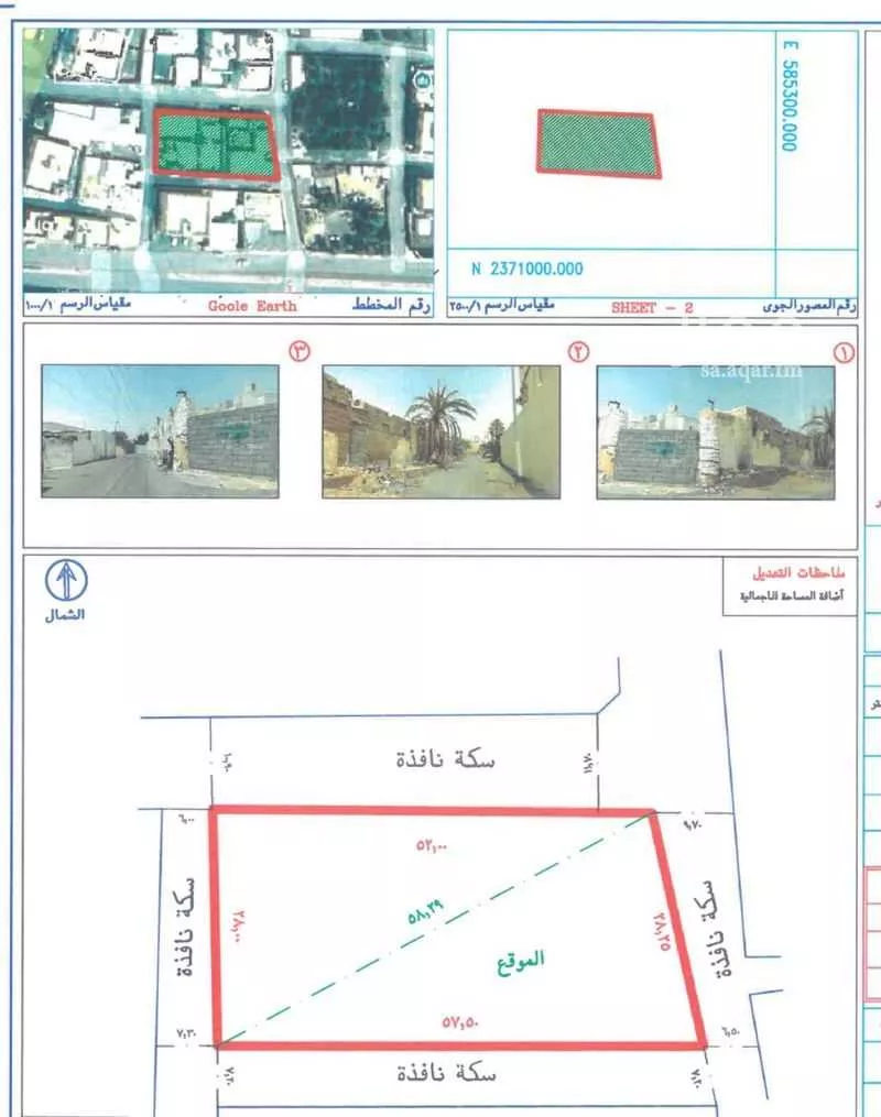 أرض 1520 م² في العمرة الجديدة 7