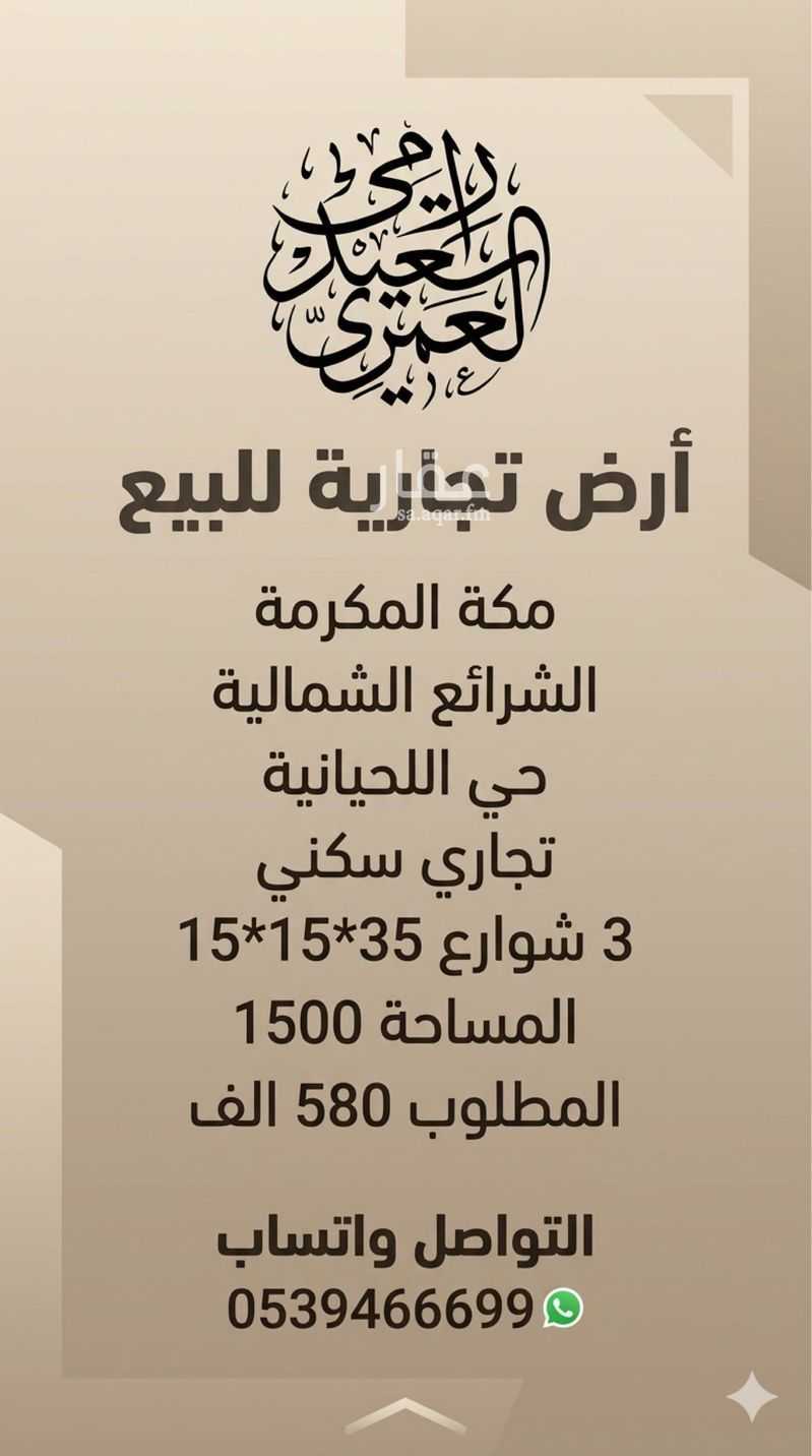عقار  في الراشدية، مكة 2