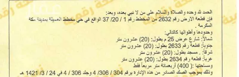 أرض 400 م² في العسيلة 4